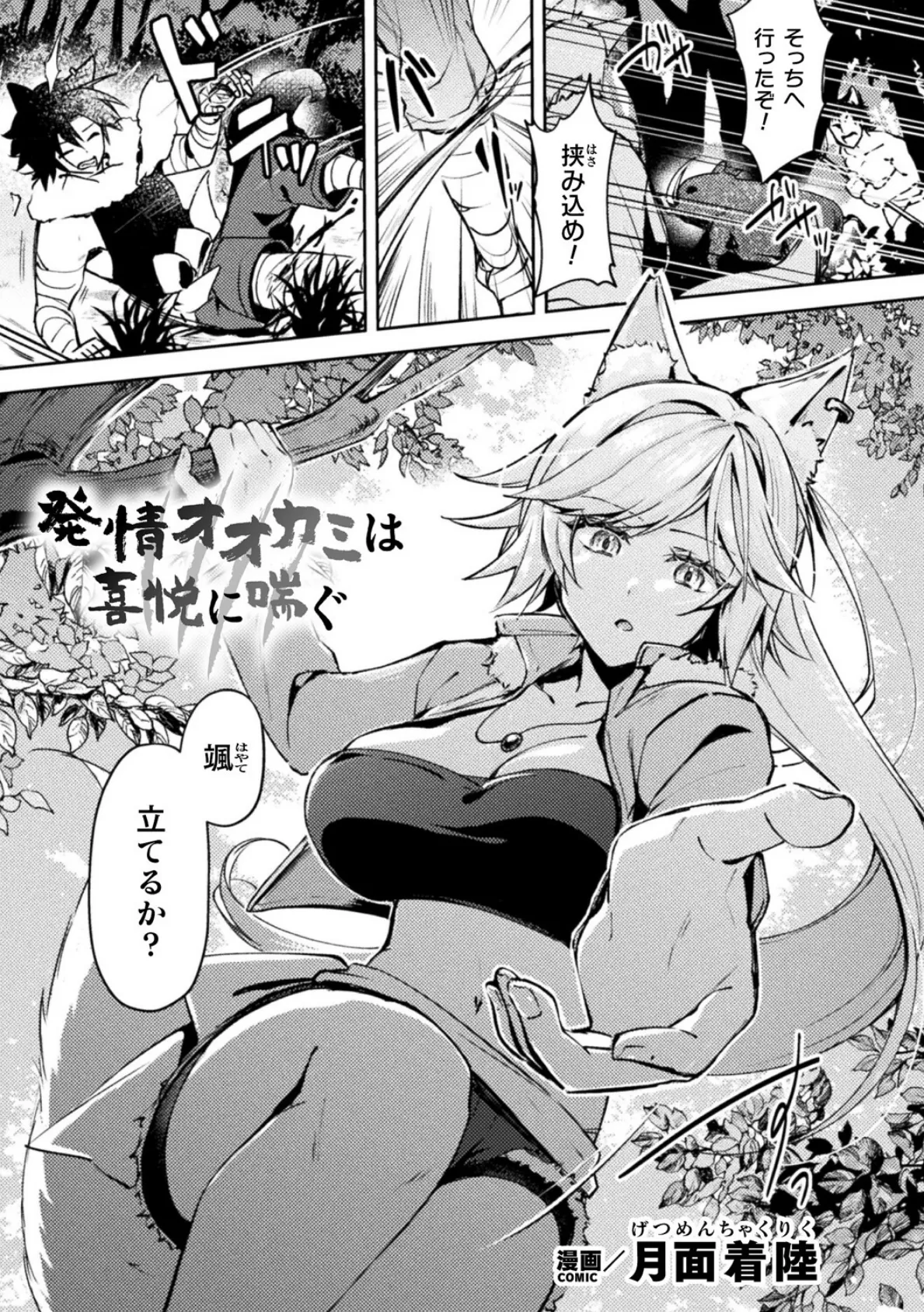 発情オオカミは喜悦に喘ぐ【単話】