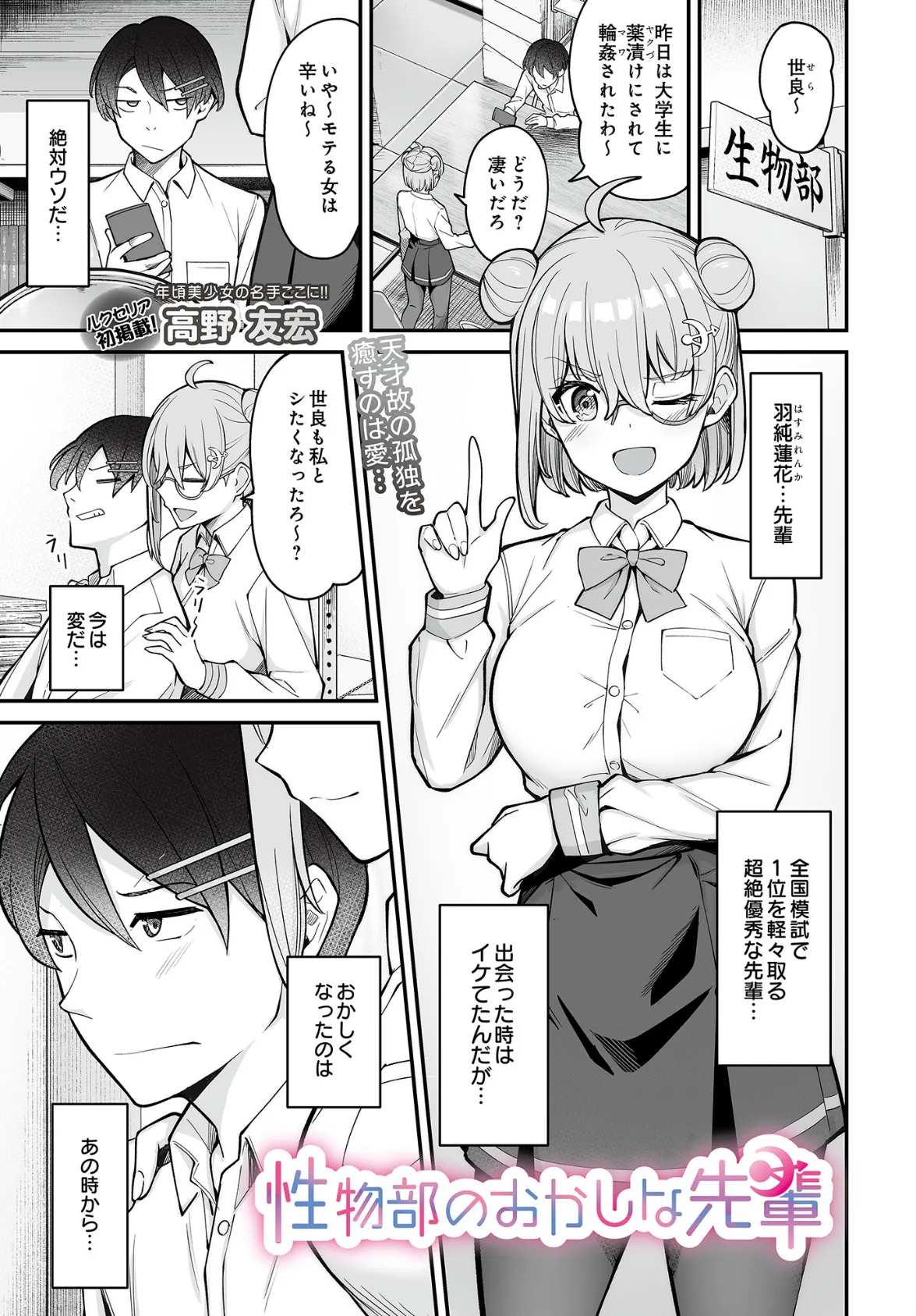 性物部のおかしな先輩