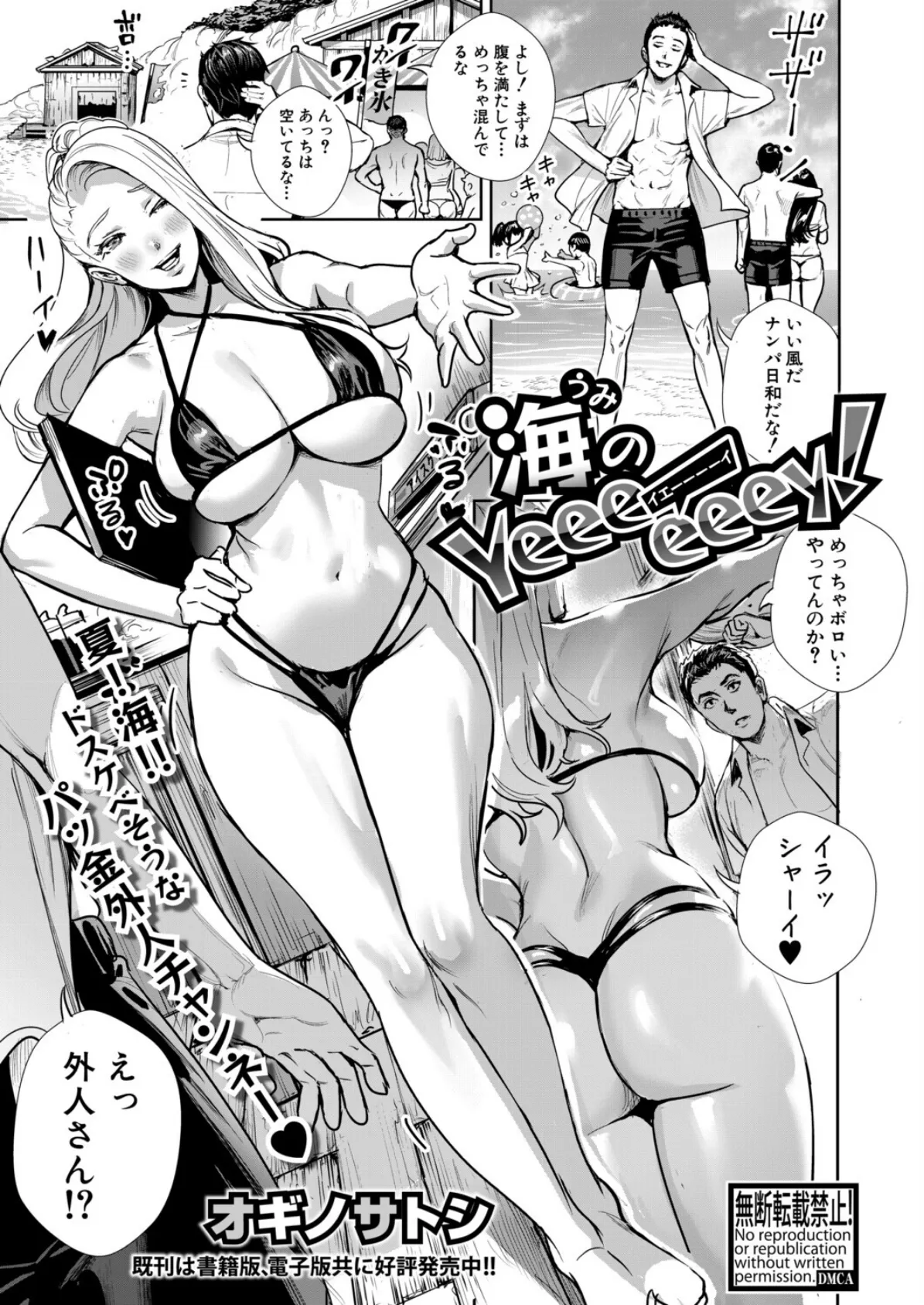 海のYeeeeeey！！