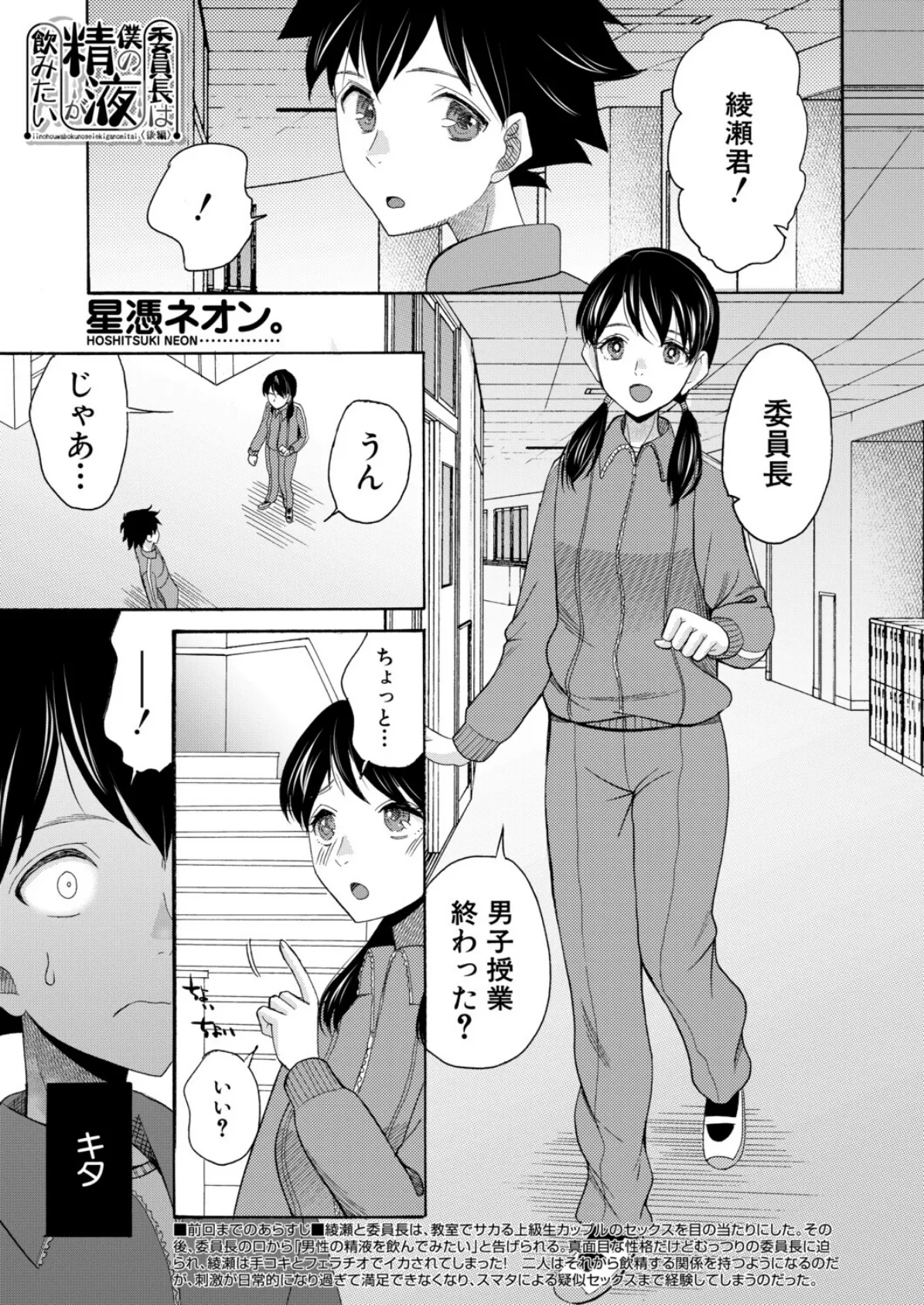 委員長は僕の精液が飲みたい〈後編〉 （星憑ネオン。）