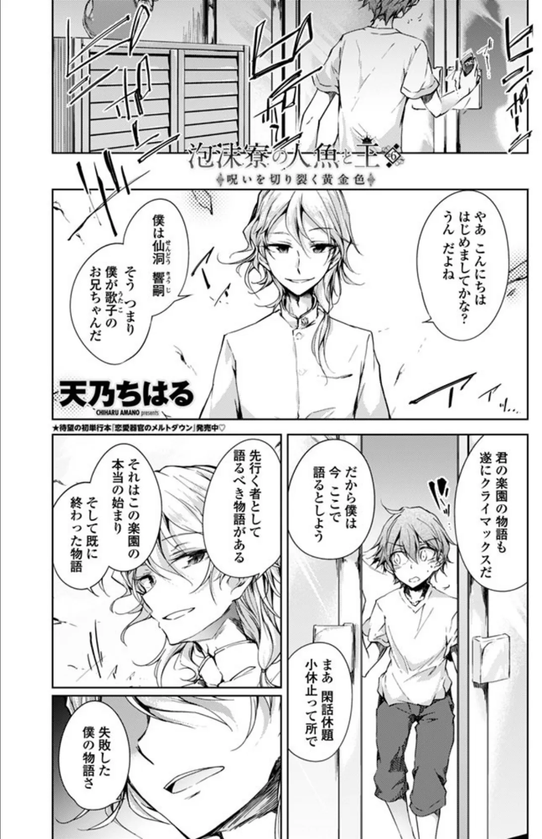 泡沫寮の人魚と王 ♯6 呪いを切り裂く黄金色