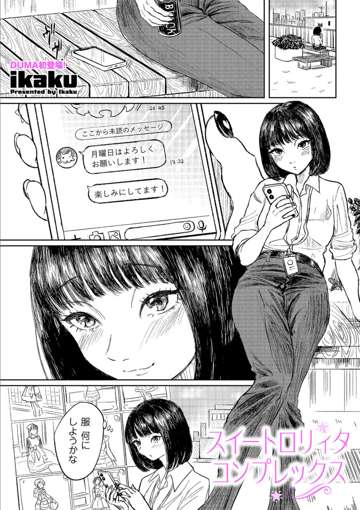 スイートロリィタコンプレックス