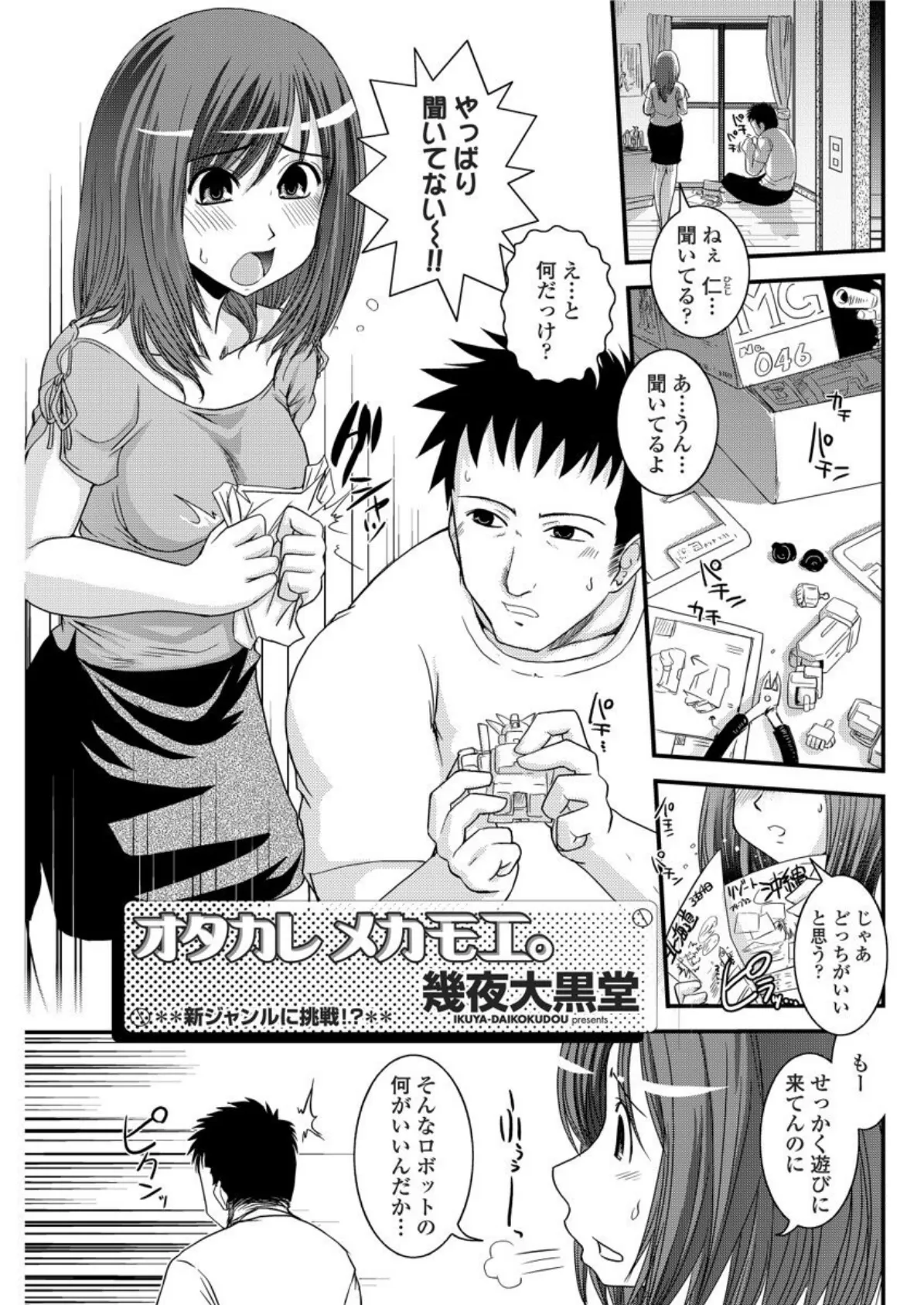 ヲタカレメカモエ。