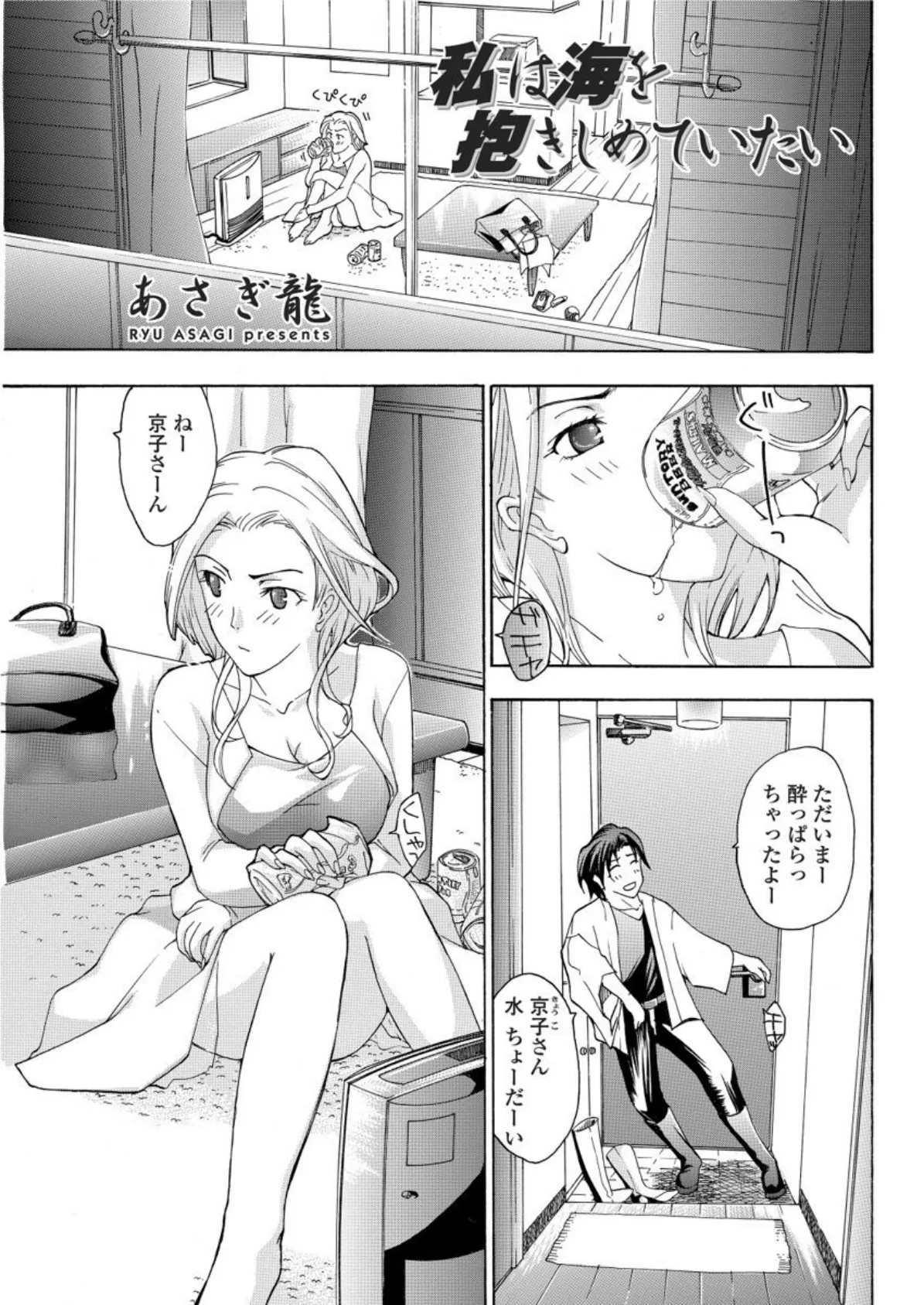 私は海を抱きしめていたい