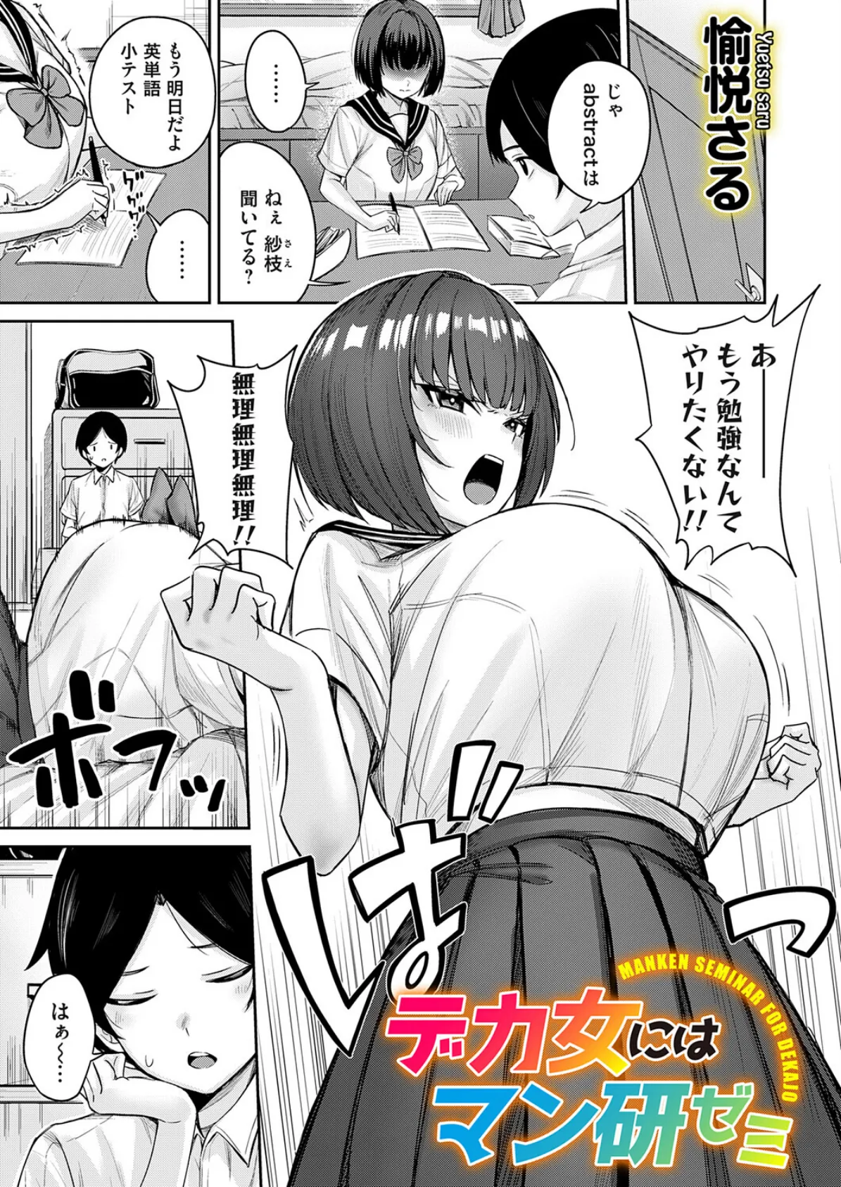 デカ女にはマン研ゼミ