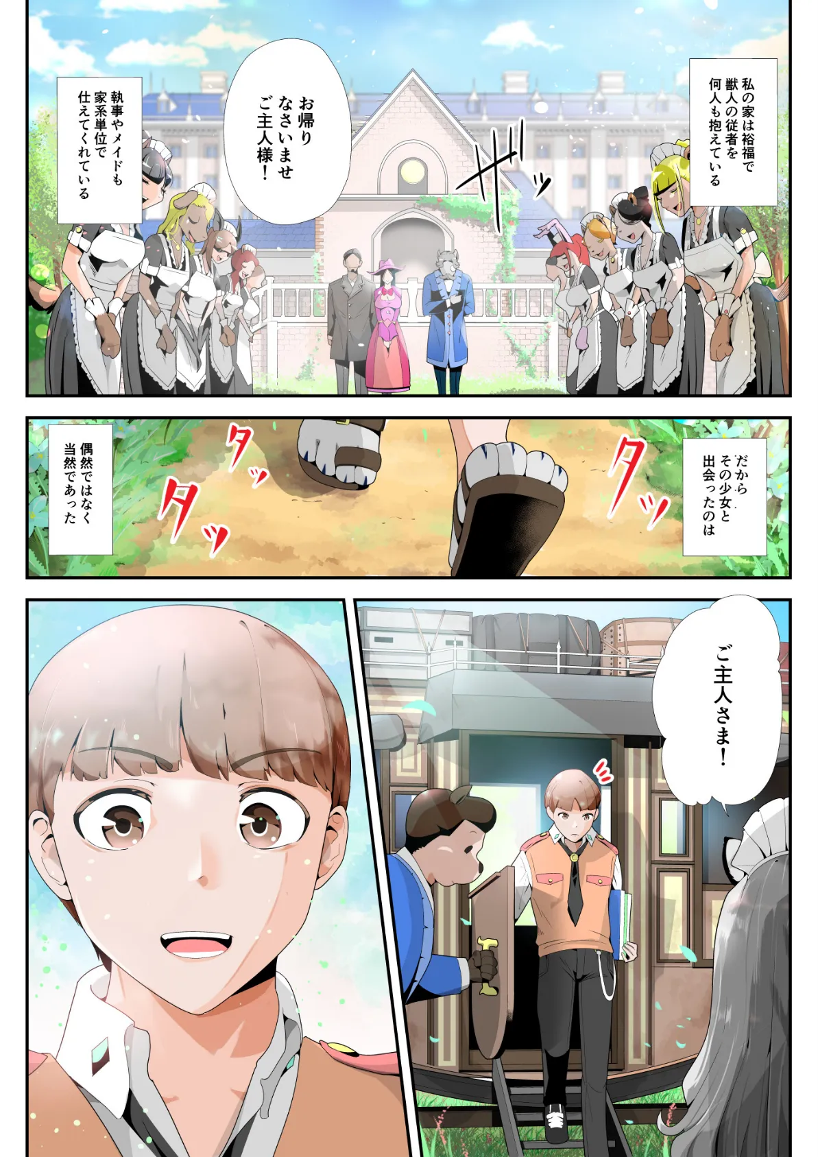 けもけもロリ巨乳メイド あなたのユキちゃん溺愛記